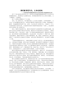 关于推进教育现代化心得体会