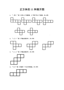 正方形的11种展开图