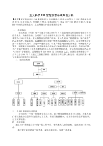 erp管理信息系统案例分析