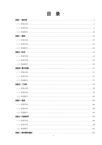 华南农业大学数据结构上机实验指导书及答案