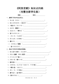 《阿房宫赋》知识点归纳完整版(学生、教师)