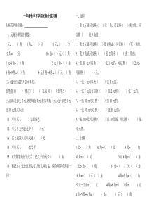 一年级数学下学期元角分练习题