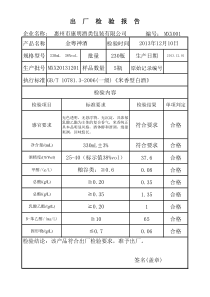 白酒出厂检验报告