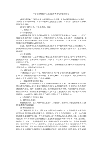 中小学教师教学反思现状的调查与分析的论文