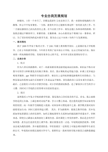 教师专业自我发展规划