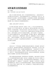 试析盖茨比的悲剧成因