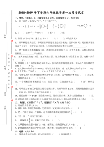 六年级数学下册第一次月考试卷