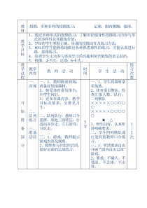 体育策划书