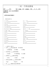 小学五年级英语一对一教案