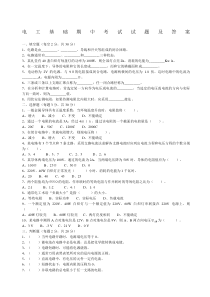 电工基础期中考试试题及答案