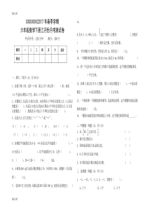 最新人教版六年级数学下册月考试卷