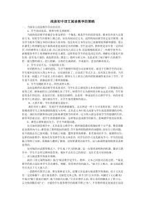 浅谈初中语文阅读教学的策略