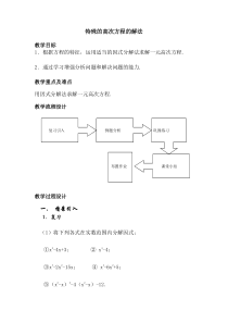 特殊的高次方程的解法