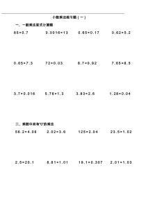 小数乘除法竖式计算练习题集