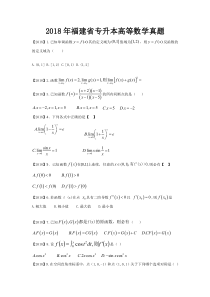 2018福建专升本高等数学真题