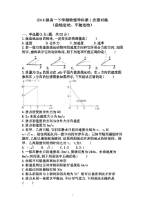 高一物理限时练