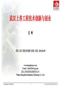 武汉上善工程技术创新