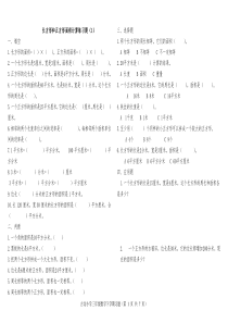 新北师大版小学三年级数学下册第五单元练习题