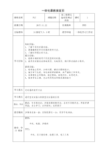 《星三角降压起动PLC改造》教案