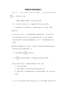 物理化学考研经典练习