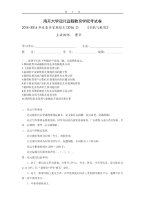 南开大学信托与租赁在线作业