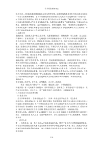 工商管理职业生涯规划书