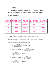 施工组织作业题