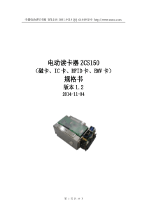 ZCS150电动读卡器产品规格书