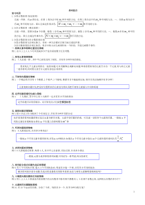 高中数学排列组合知识点与典型例题总结二十一类21题型(生)