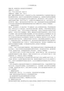 《新课程理念与课堂教学改革策略研究》结题报告