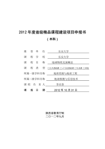 2012级精品课程建设项目申报书