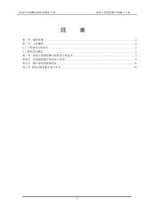 满堂脚手架专项施工方案(1)