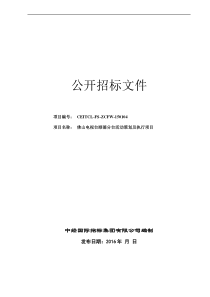 佛山电视台顺德分台活动策划及执行项目0428(修改稿)_33327