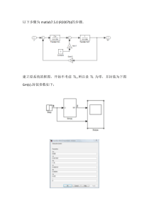 MATLAB-simulink建模与sisotool校正