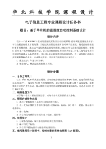 基于单片机的温湿度自动控制系统