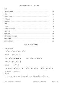 高中数学公式大全最新整理