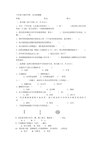 六年级下册科学第一单元试卷(新教科版)[1]