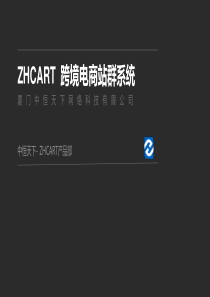 ZHCart产品介绍书