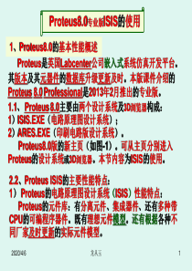 Proteus8.0专业版ISIS的使用