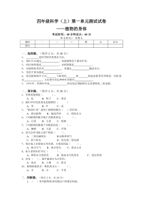 四年级科学(上)第一单元测试试卷——植物的身体