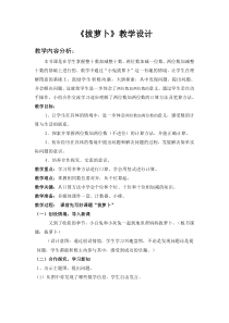 北师大版一年级下册《拔萝卜》教学设计