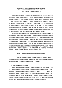 民营科技企业是自主创新的主力军doc-民营科技企业是自主