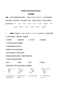 2019郑州九年级二模化学试卷及答案