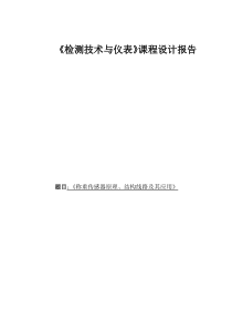 称重传感器原理、结构线路及其应用