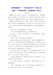 “践行教师的公平”案例三则-Microsoft-Word-文档