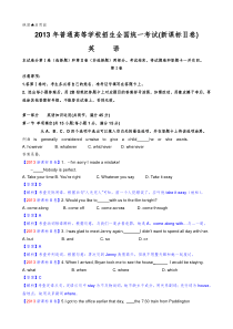 2013年高考全国2卷英语试题(解析版)-打印