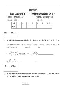 清华大学高等数学期末考试