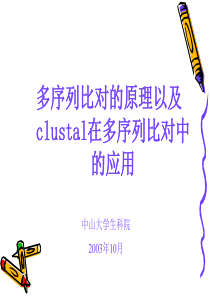 多序列比对工具-clustalX