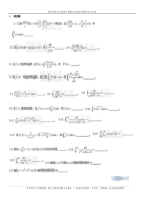 清华大学高数期末考试