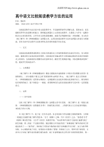 高中语文比较阅读教学方法的运用